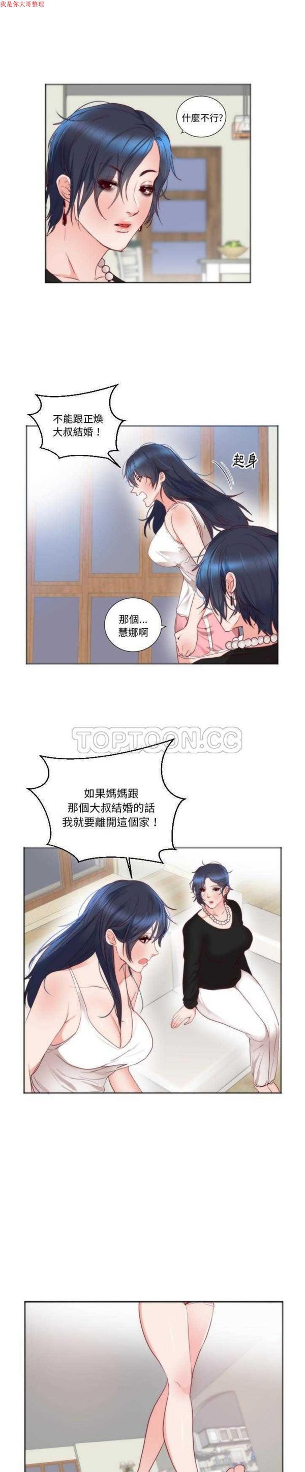 初恋的女儿 第11话 第18页