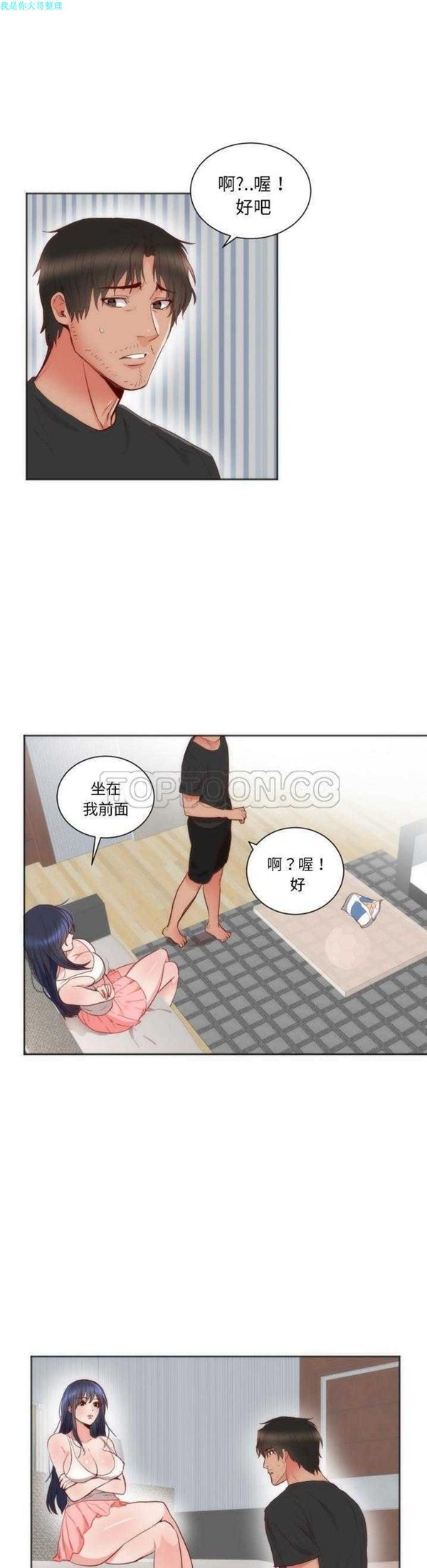 初恋的女儿 第12话 第11页
