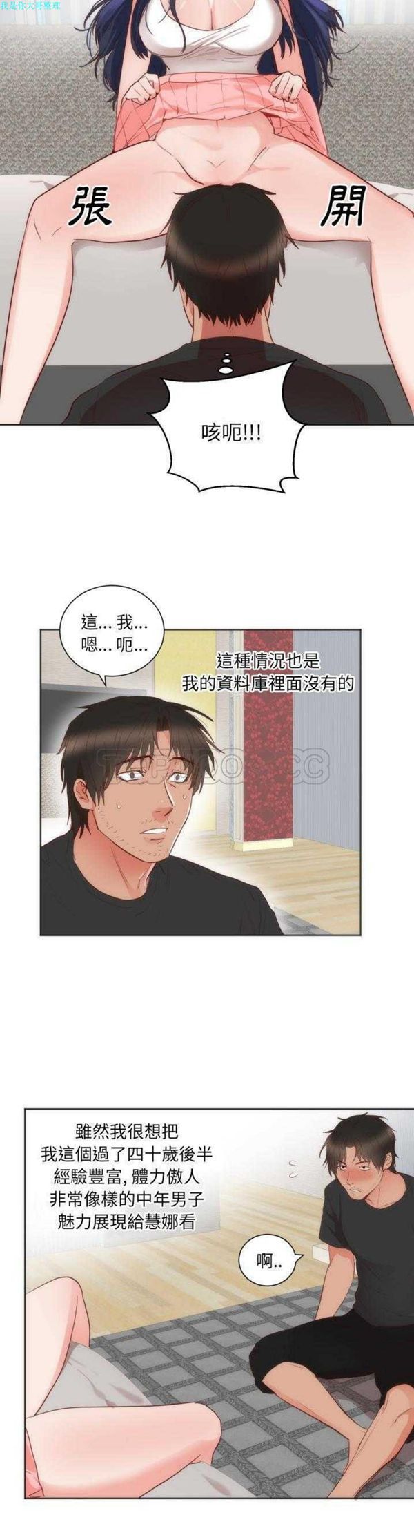 初恋的女儿 第12话 第13页