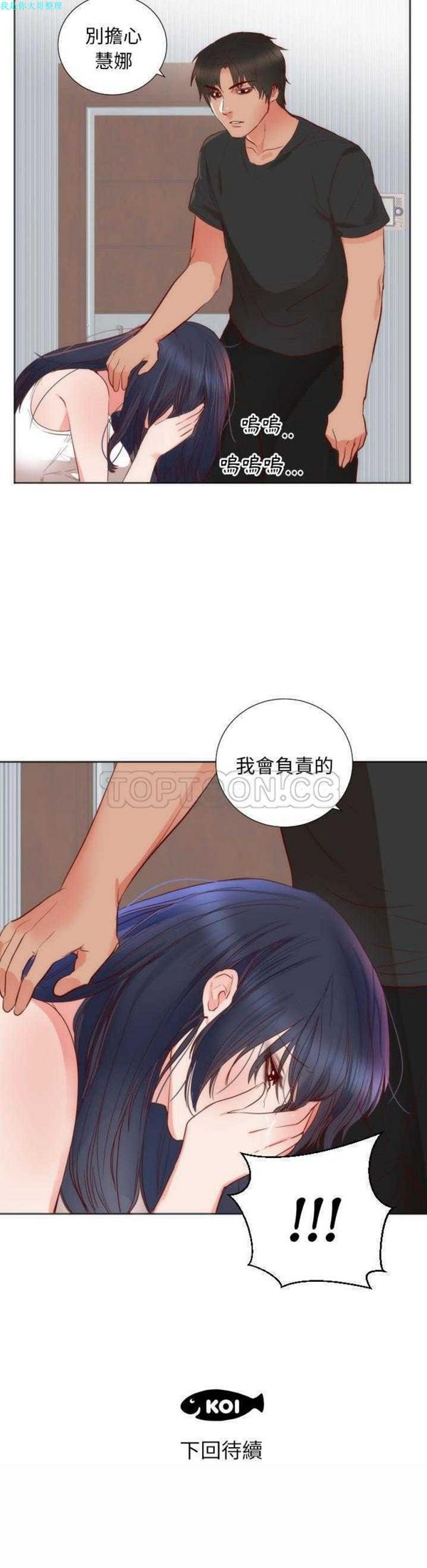 初恋的女儿 第12话 第25页