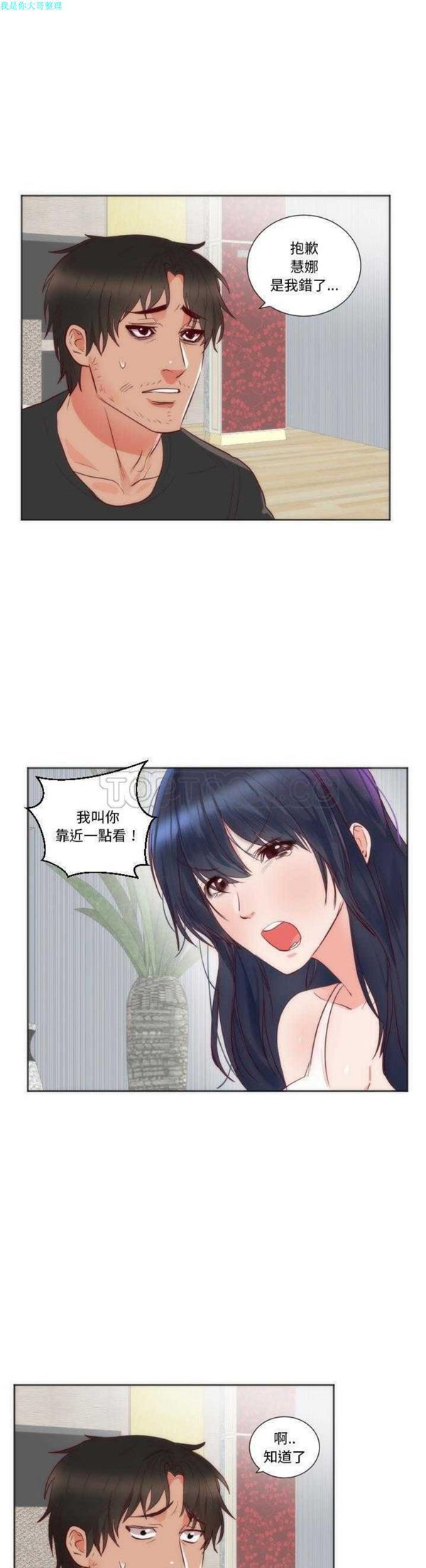 初恋的女儿 第12话 第17页