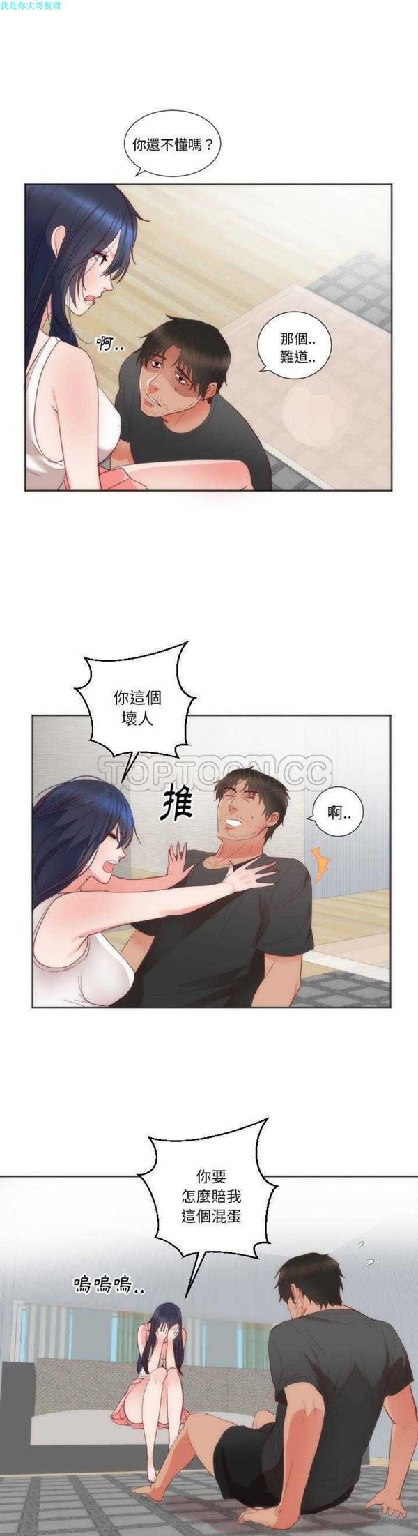 初恋的女儿 第12话 第22页