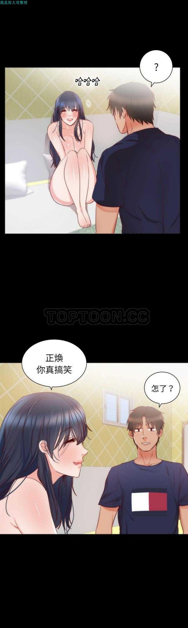 初恋的女儿 第13话 第3页