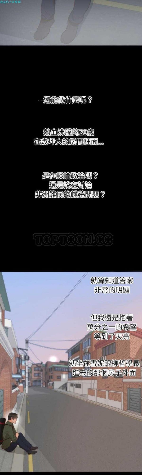 初恋的女儿 第13话 第14页