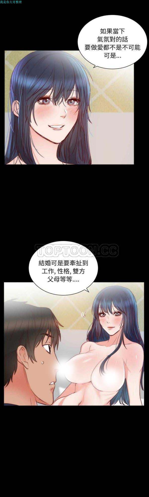 初恋的女儿 第13话 第5页