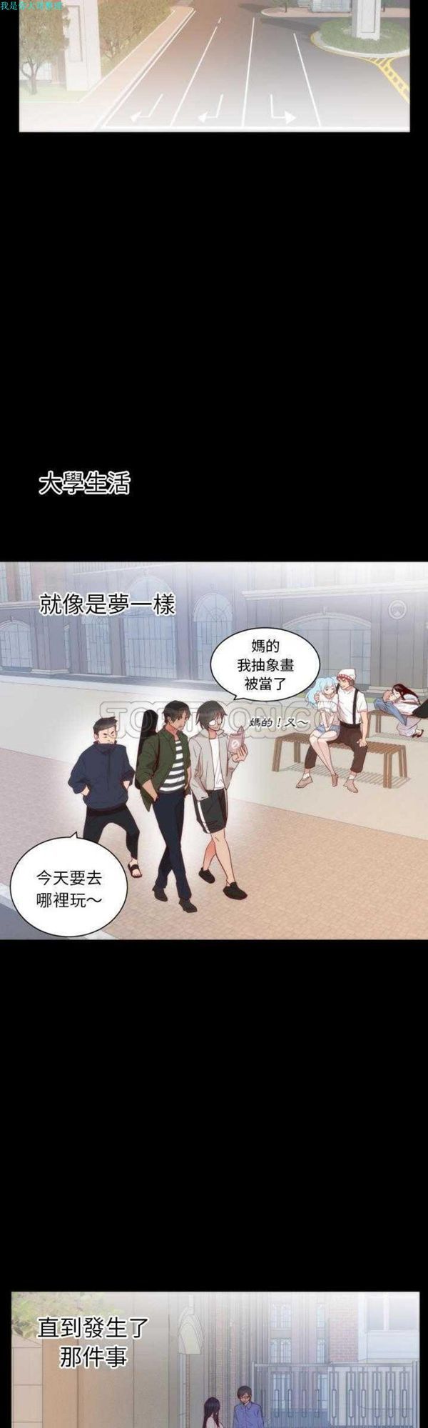 初恋的女儿 第13话 第7页
