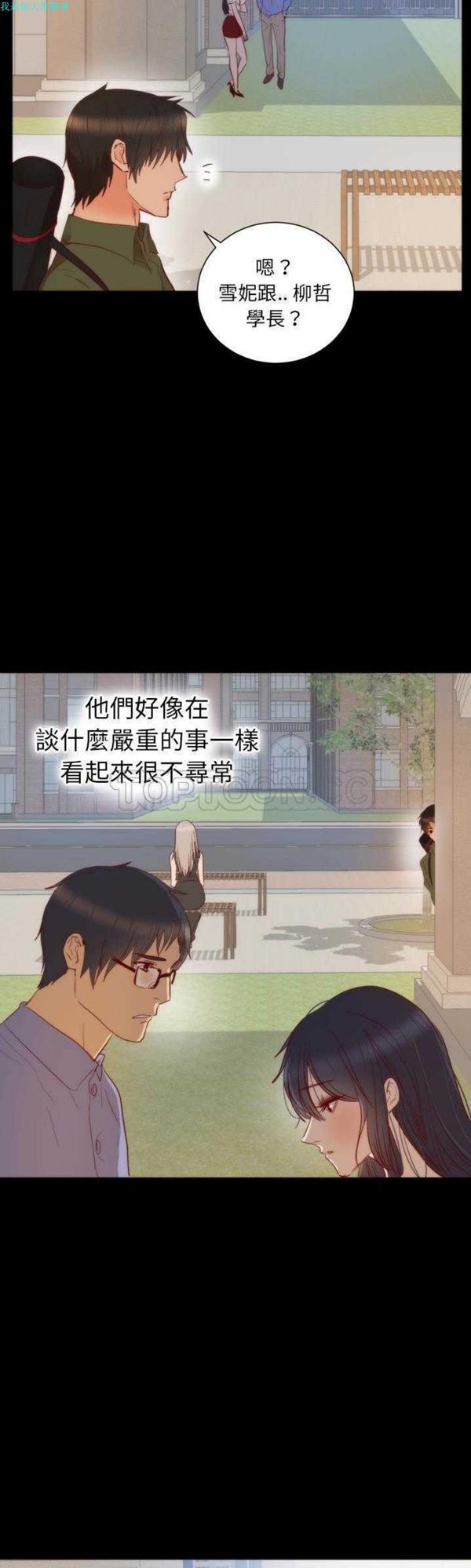 初恋的女儿 第13话 第8页