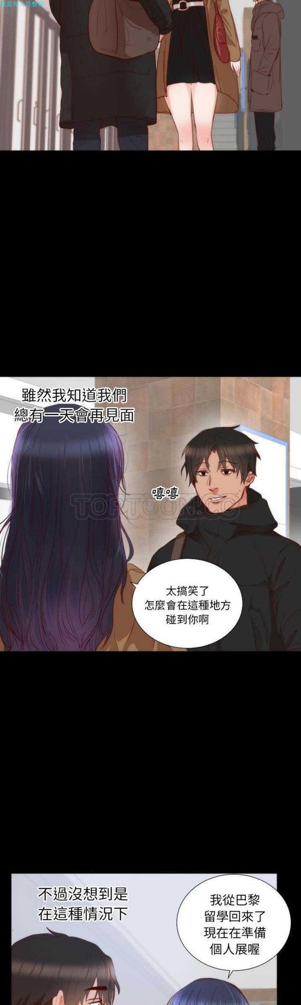 初恋的女儿 第13话 第29页