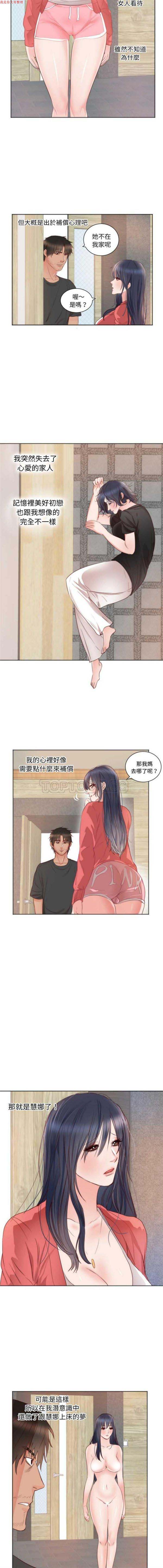 初恋的女儿 第10话 第3页