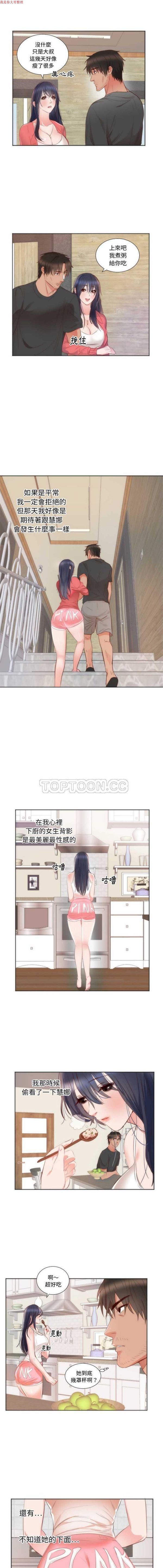 初恋的女儿 第10话 第5页