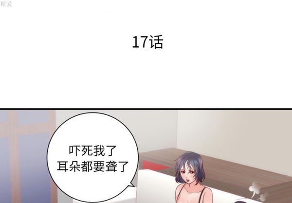 初恋的女儿 第17话 第4页