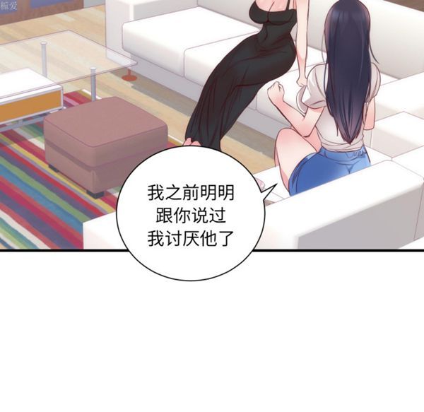 初恋的女儿 第17话 第5页