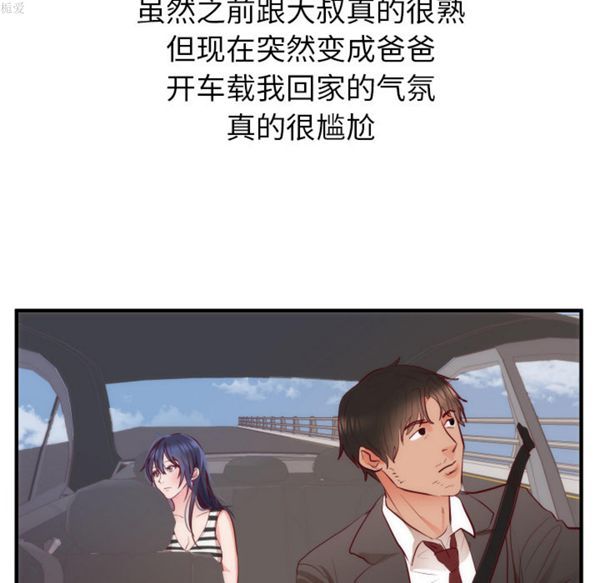 初恋的女儿 第17话 第10页