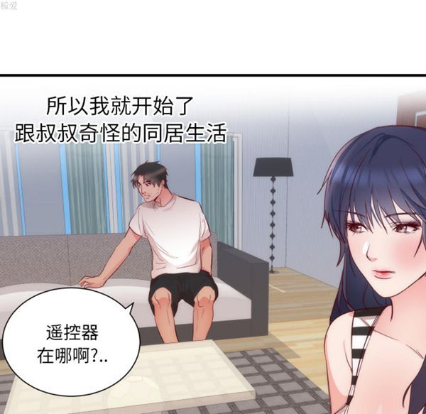 初恋的女儿 第17话 第16页