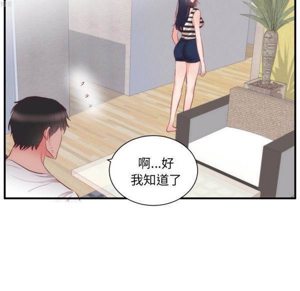 初恋的女儿 第17话 第18页