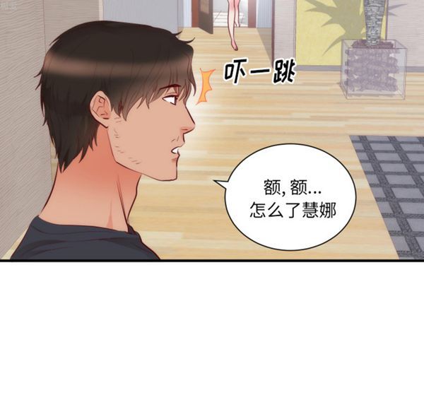 初恋的女儿 第17话 第22页