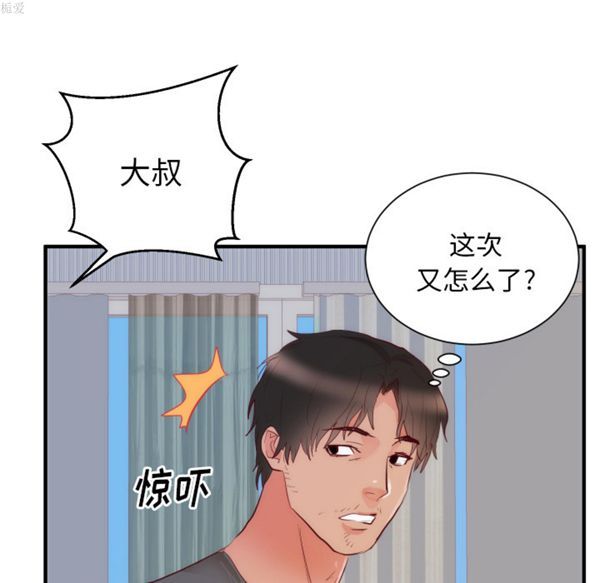 初恋的女儿 第17话 第25页
