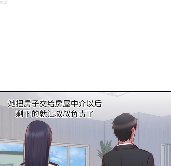 初恋的女儿 第17话 第14页