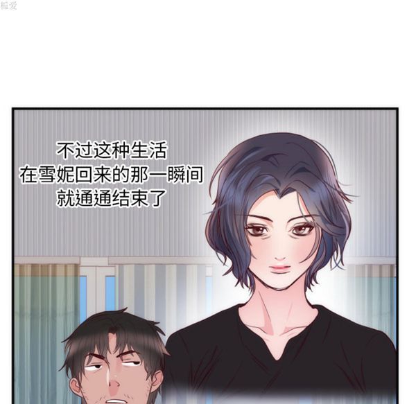 初恋的女儿 第17话 第33页