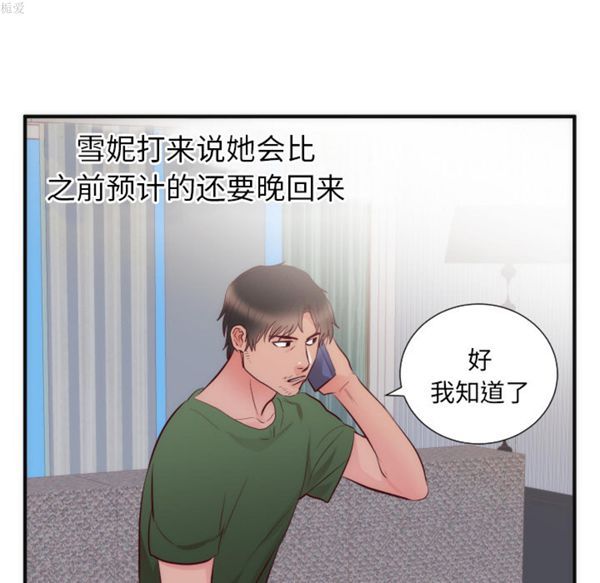 初恋的女儿 第17话 第37页