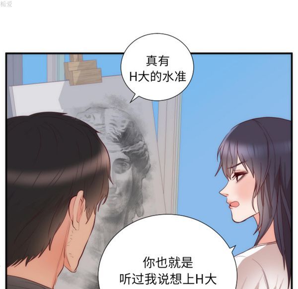 初恋的女儿 第17话 第47页