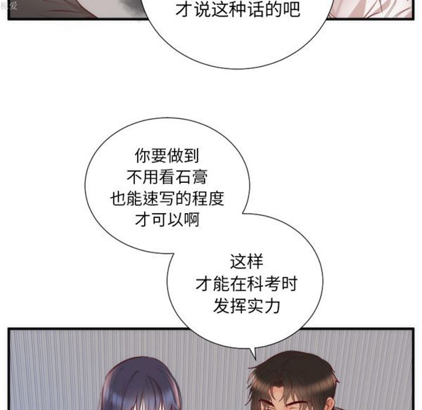 初恋的女儿 第17话 第48页