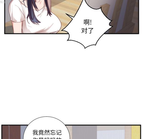初恋的女儿 第17话 第51页