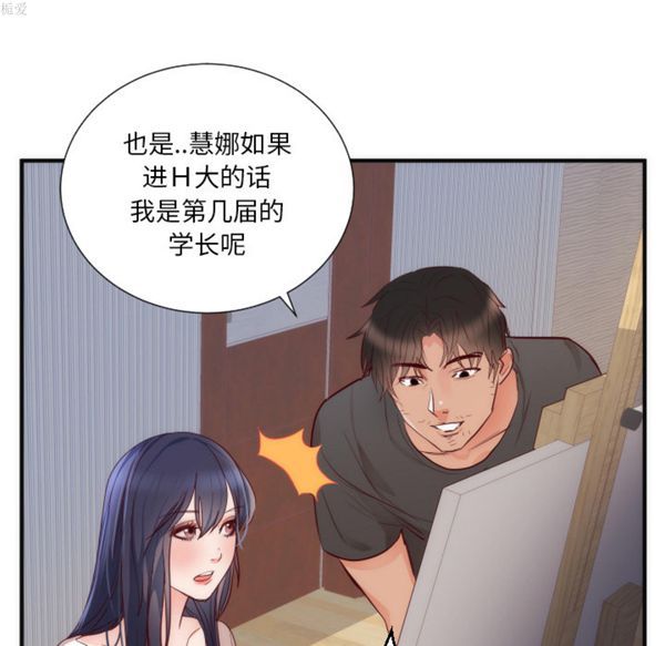 初恋的女儿 第17话 第50页