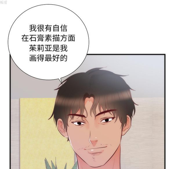 初恋的女儿 第17话 第60页