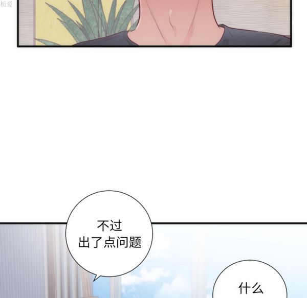 初恋的女儿 第17话 第61页