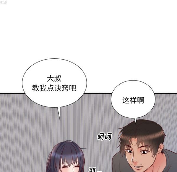 初恋的女儿 第17话 第53页