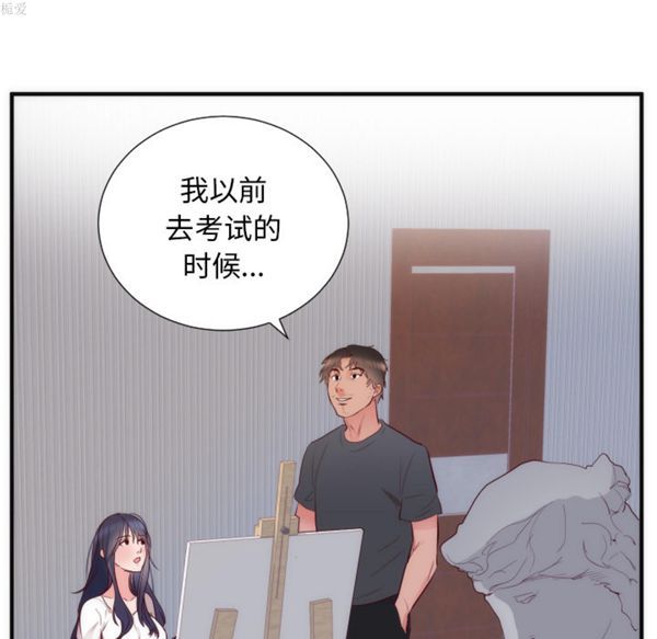 初恋的女儿 第17话 第57页