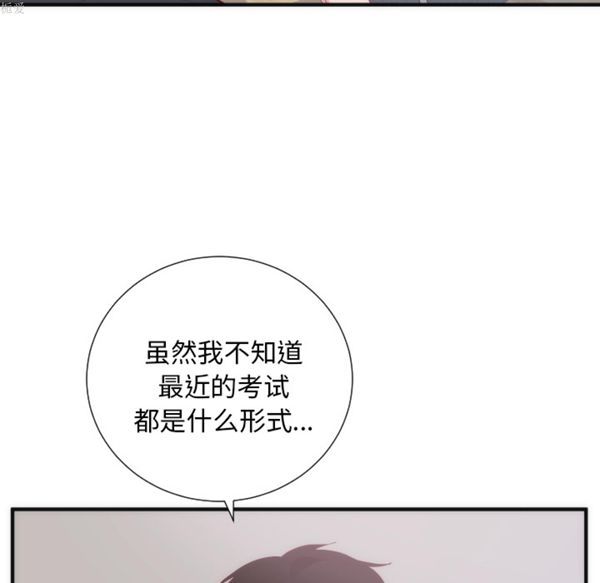 初恋的女儿 第17话 第77页