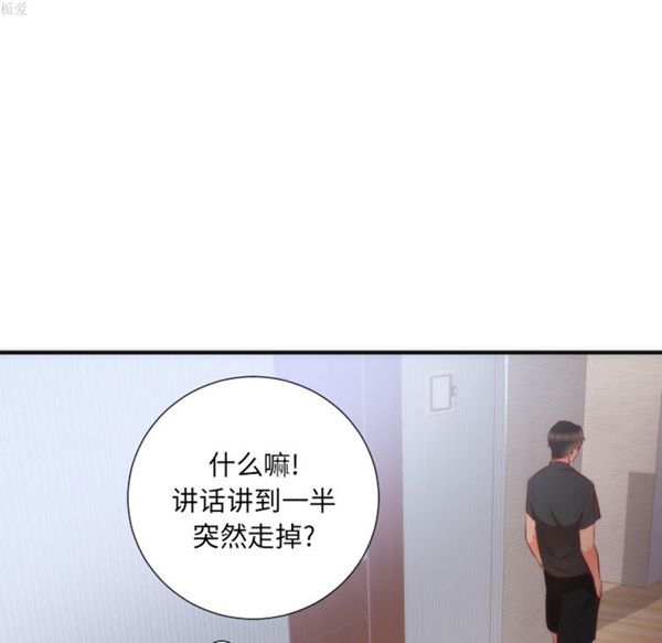 初恋的女儿 第17话 第79页