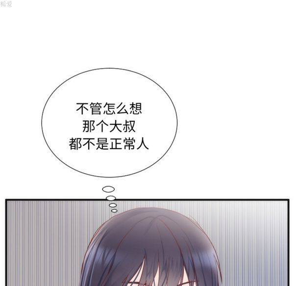 初恋的女儿 第17话 第83页