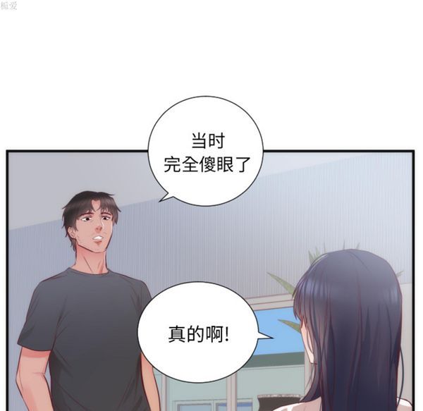 初恋的女儿 第17话 第65页