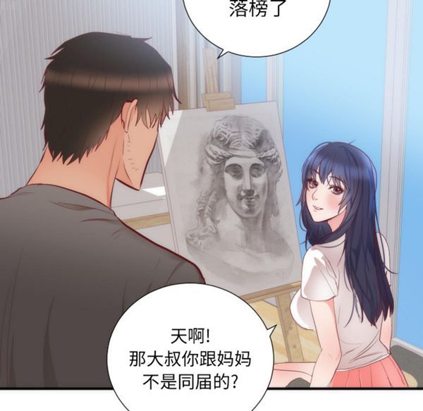 初恋的女儿 第17话 第67页