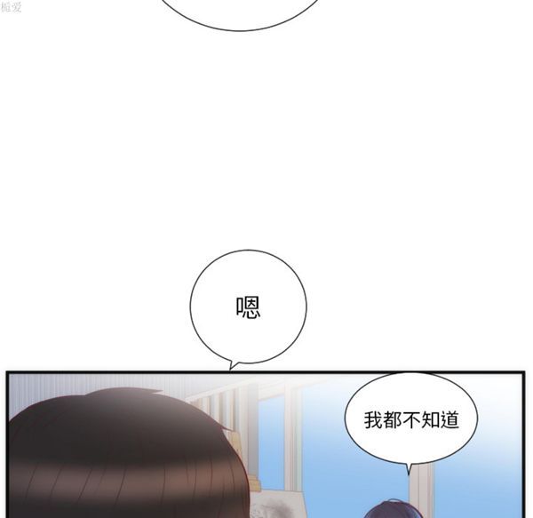 初恋的女儿 第17话 第68页