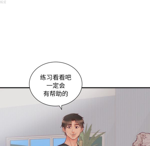 初恋的女儿 第17话 第97页