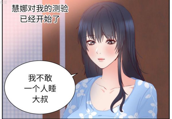 初恋的女儿 第18话 第4页