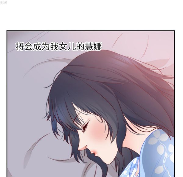初恋的女儿 第18话 第9页