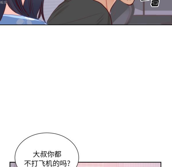 初恋的女儿 第18话 第23页