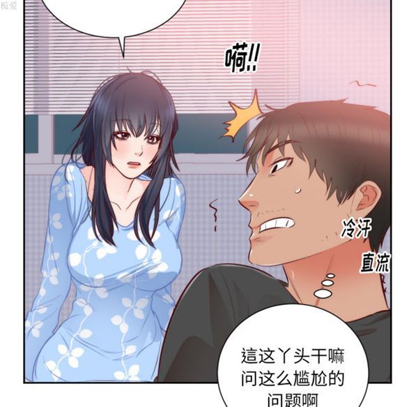 初恋的女儿 第18话 第24页