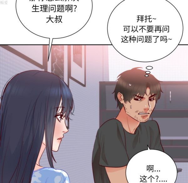 初恋的女儿 第18话 第27页