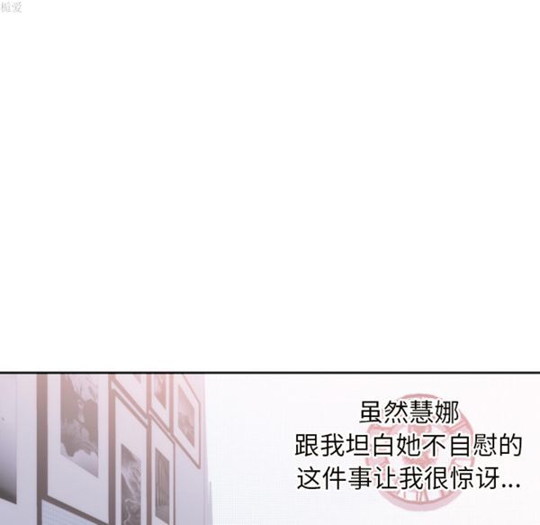 初恋的女儿 第18话 第31页