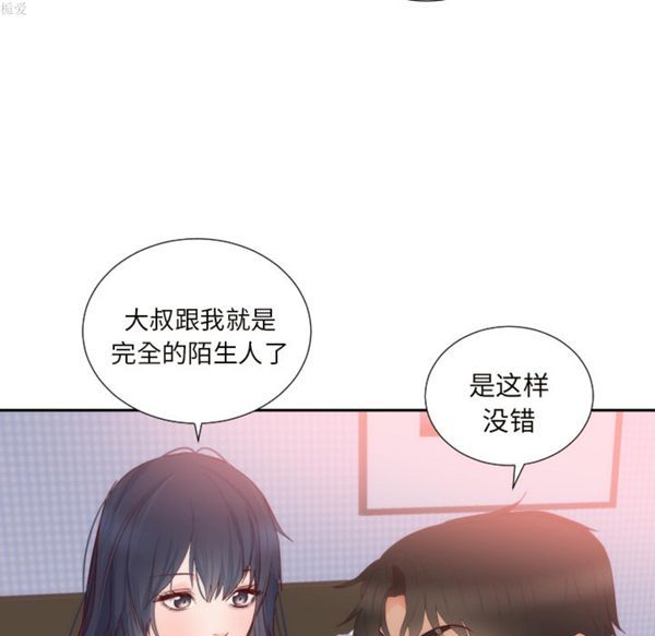 初恋的女儿 第18话 第43页