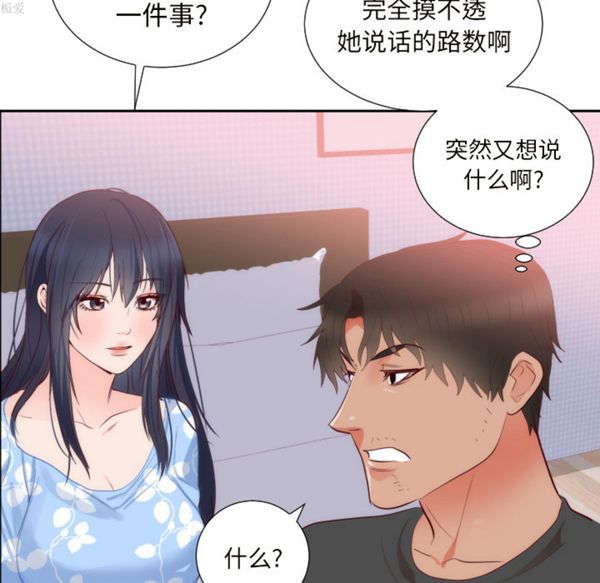初恋的女儿 第18话 第47页