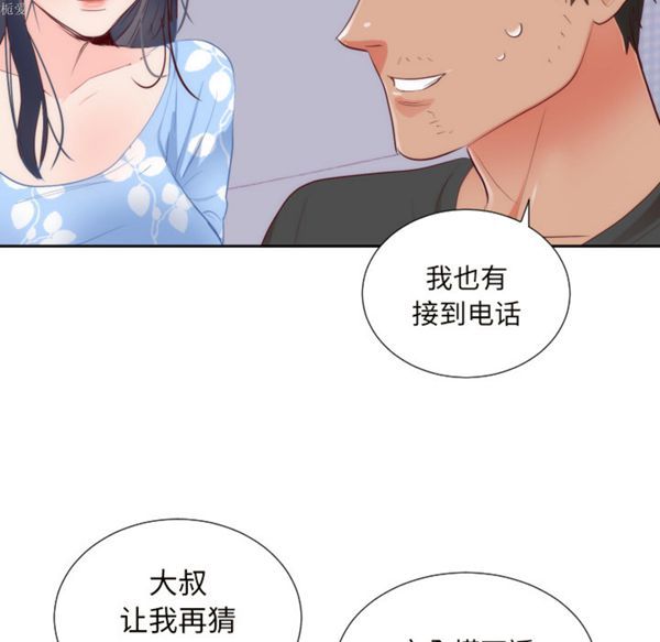 初恋的女儿 第18话 第46页