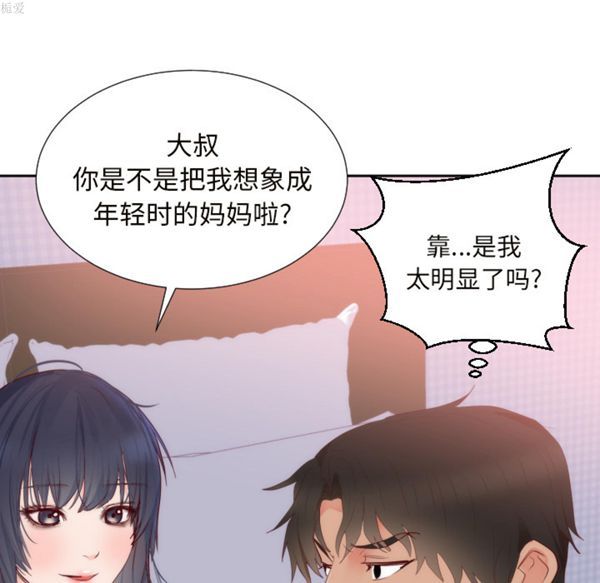 初恋的女儿 第18话 第49页