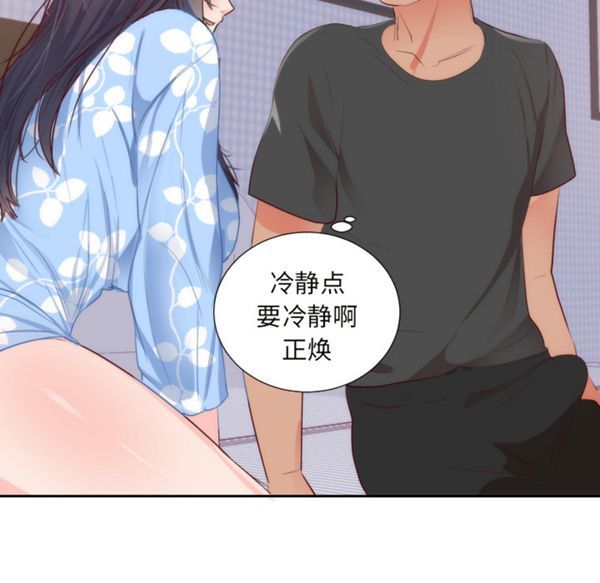 初恋的女儿 第18话 第52页